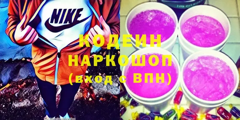 Кодеин Purple Drank  как найти закладки  Пятигорск 